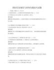 國際禮儀規范與商務溝通技巧試題