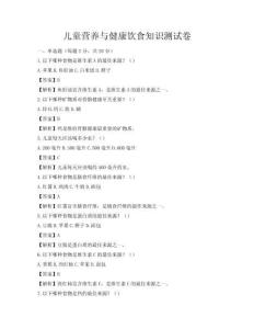 兒童營養與健康飲食知識測試卷