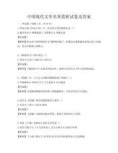 中國現代文學名著賞析試卷及答案