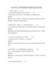 5G時代下的智慧城市建設考試及答案