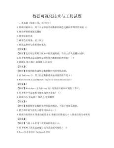 數(shù)據(jù)可視化技術(shù)與工具試題