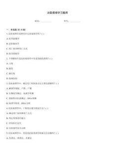 法醫(yī)病理學(xué)習(xí)題庫(kù)