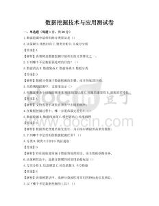 數(shù)據(jù)挖掘技術(shù)與應(yīng)用測試卷
