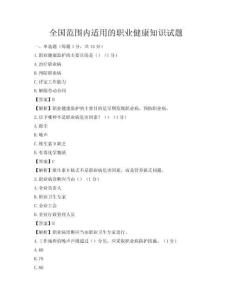 全國范圍內適用的職業健康知識試題