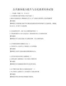 公共服務(wù)能力提升與公民素質(zhì)培養(yǎng)試卷