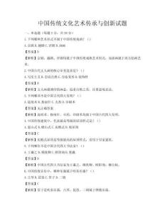 中國傳統文化藝術傳承與創新試題