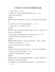 公共服務(wù)行業(yè)職業(yè)素養(yǎng)測試試題