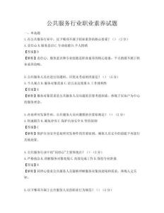 公共服務(wù)行業(yè)職業(yè)素養(yǎng)試題