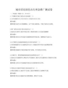 城市居民綠色出行理念推廣測試卷