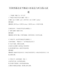 全國普通話水平測試口語表達與聽力練習試題