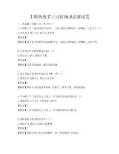 中國傳統節日習俗知識競賽試卷