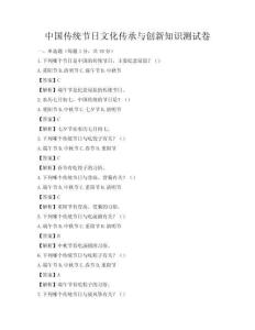中國傳統節日文化傳承與創新知識測試卷