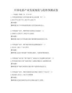 中國電影產(chǎn)業(yè)發(fā)展現(xiàn)狀與趨勢預(yù)測試卷