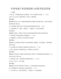 中國電影產(chǎn)業(yè)發(fā)展趨勢與對策考試及答案