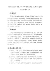 《軍事面對面》教案-2025-2026學(xué)年浙科版（新教材）初中實踐活動八年級下冊