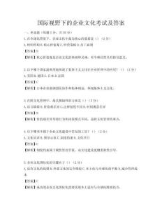 國際視野下的企業文化考試及答案