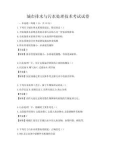 城市排水與污水處理技術考試試卷