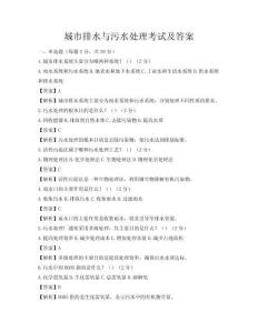 城市排水與污水處理考試及答案