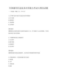 全国通用信息技术应用能力考试大纲及试题