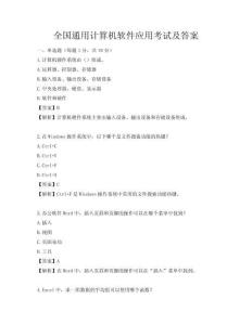 全国通用计算机软件应用考试及答案
