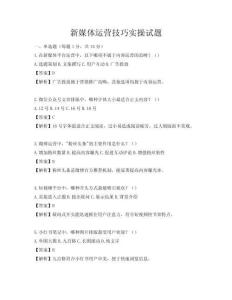 新媒體運營技巧實操試題