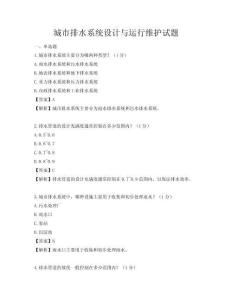 城市排水系統設計與運行維護試題