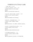 全國通用語文作文寫作技巧與試題