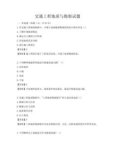 交通工程地質與勘察試題