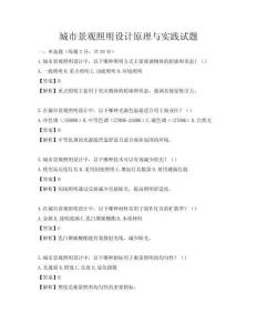城市景觀照明設計原理與實踐試題