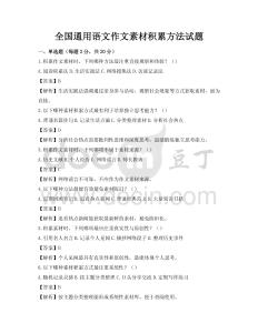全國通用語文作文素材積累方法試題
