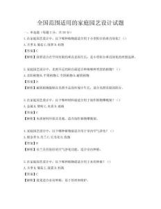 全国范围适用的家庭园艺设计试题
