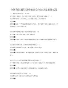 全國范圍通用職業(yè)健康安全知識競賽測試卷
