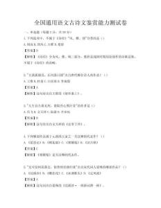 全國通用語文古詩文鑒賞能力測試卷