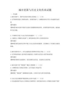 城市更新與歷史文化傳承試題
