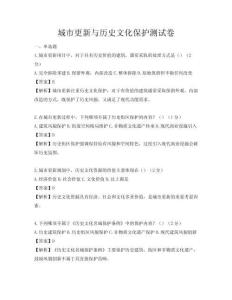 城市更新與歷史文化保護測試卷
