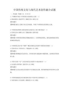 中國傳統文化與現代藝術創作融合試題