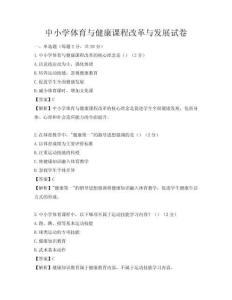 中小學體育與健康課程改革與發展試卷