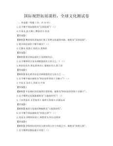 國際視野拓展課程，全球文化測試卷