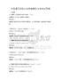 全國通用西班牙語基礎(chǔ)教程與考試及答案
