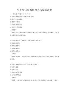 中小學體育教育改革與發展試卷