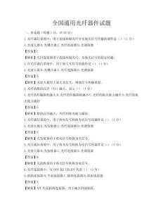 全國通用光纖器件試題