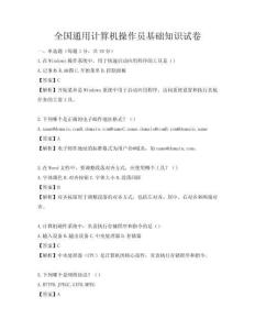 全国通用计算机操作员基础知识试卷