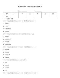 碳中和規(guī)劃師《2026年資格》沖刺題庫