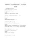 全國通用計(jì)算機(jī)等級(jí)考試四級(jí)C語言程序設(shè)計(jì)試題