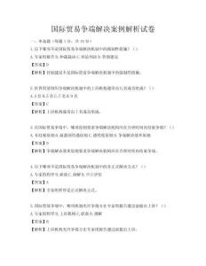 國際貿(mào)易爭端解決案例解析試卷