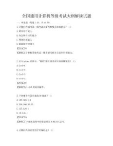 全国通用计算机等级考试大纲解读试题
