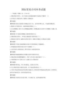國際貿易合同審查試題