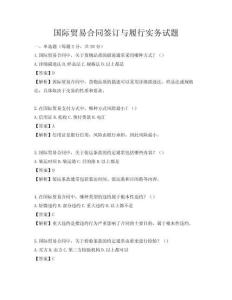 国际贸易合同签订与履行实务试题