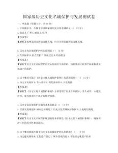 國家級歷史文化名城保護與發展測試卷