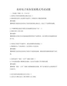 農村電子商務發展模式考試試題